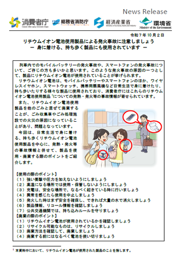 リチウム電池による発火事故リーフレット1