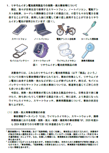 リチウム電池による発火事故リーフレット2