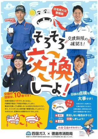住宅用火災警報器を交換しよう