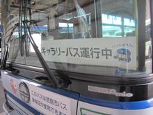 バス車外