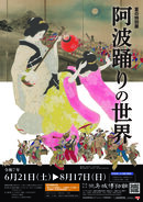 夏の特別展のちらし