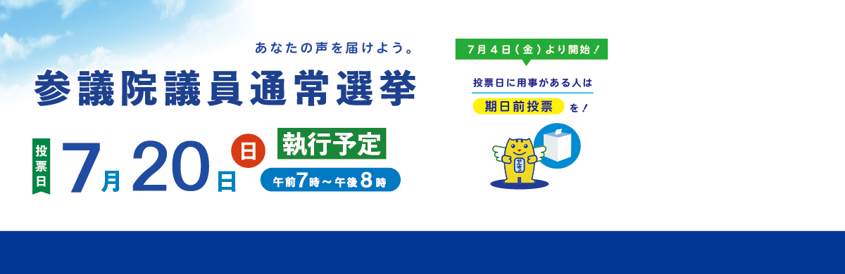 選挙のページにリンク