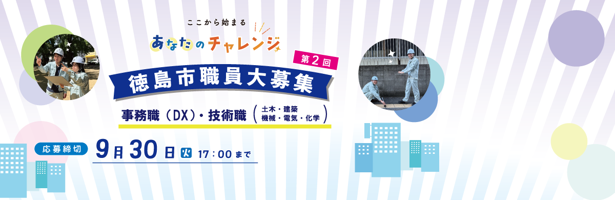 職員採用のページにリンク