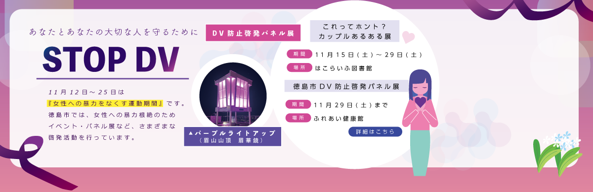 女性への暴力をなくす運動期間のページにリンク