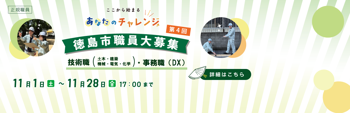 職員採用のページにリンク