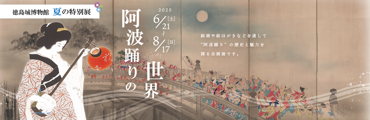 夏の企画展のページにリンク