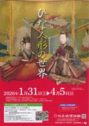 徳島城博物館春の企画展のちらし