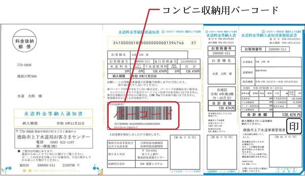 コンビニ収納用バーコードが印刷された納入通知書（送付）の画像