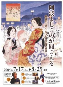 企画展「阿波よしこのが聞こえるー林鼓浪の描く、なつかしき徳島風景ー」