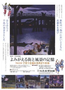 企画展「よみがえる街と風景の記憶ー飯原一夫絵画展ー」