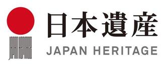 日本遺産ロゴ
