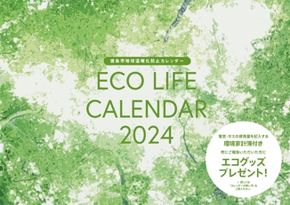 エコライフカレンダーの写真