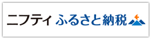 ニフティふるさと納税