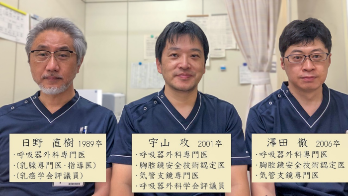 呼吸器外科専門医3名の写真（左から日野総括部長、宇山主任医長、澤田主任医長）