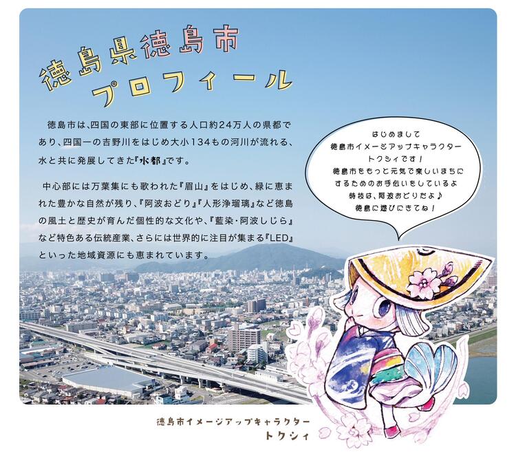 徳島市のプロフィール画像