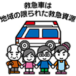 救急車の適正利用イラスト