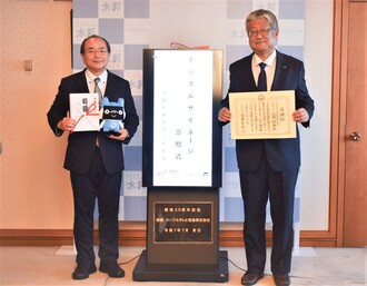 デジタルサイネージ贈呈式の様子