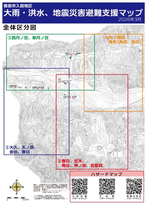 入田地区 大雨・洪水、地震災害避難支援マップ