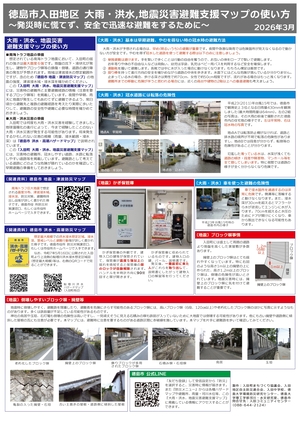 入田地区 大雨・洪水、地震災害避難支援マップ