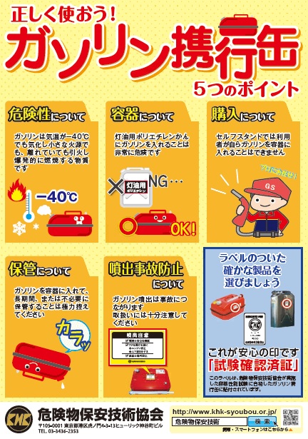 ガソリン携行缶5つのポイントリーフレット