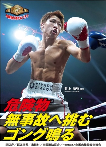 危険物安全週間のポスター