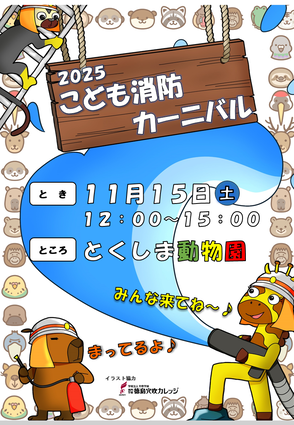 こども消防カーニバル1