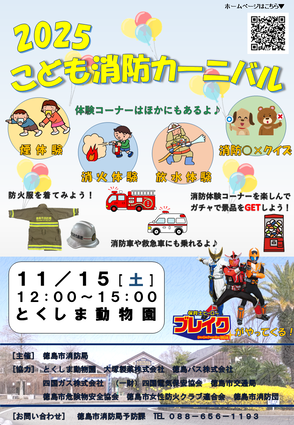 こども消防カーニバル2