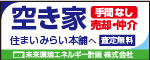 〔広告〕愛犬家住宅　新築　リフォーム　空き家　買取　未来環境エネルギー計画株式会社