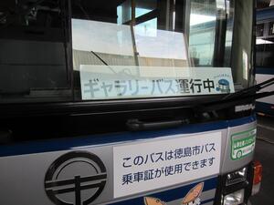 ギャラリーバス