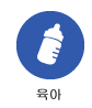 육아 