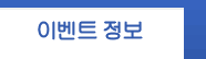 주목 정보 