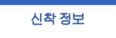 모집 정보 