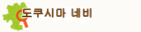 나가 네비게이터 
