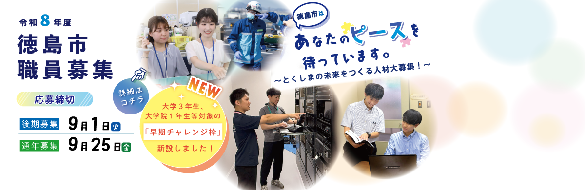 職員採用情報（正規職員）のページにリンク