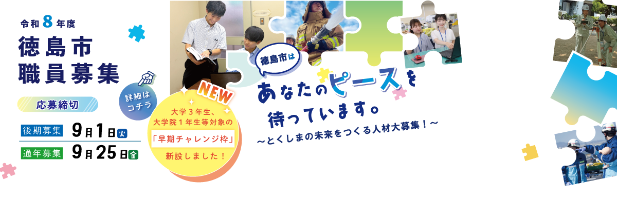 職員採用情報（正規職員）のページにリンク