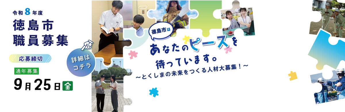 職員採用情報（正規職員）のページにリンク