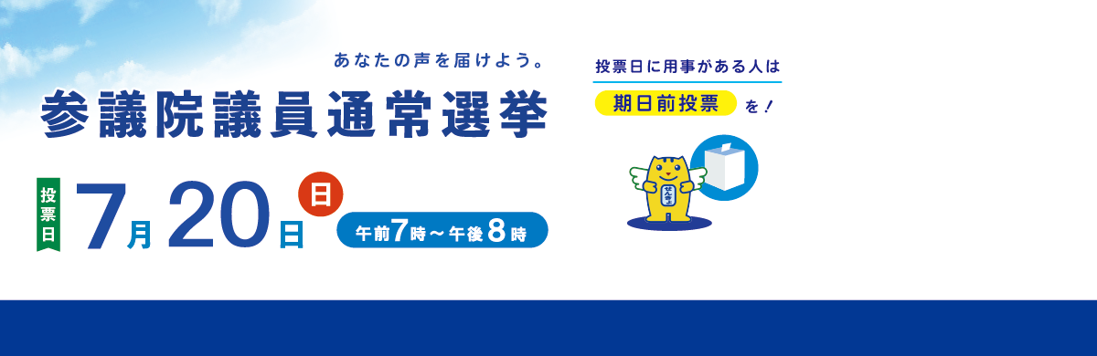 選挙のページにリンク