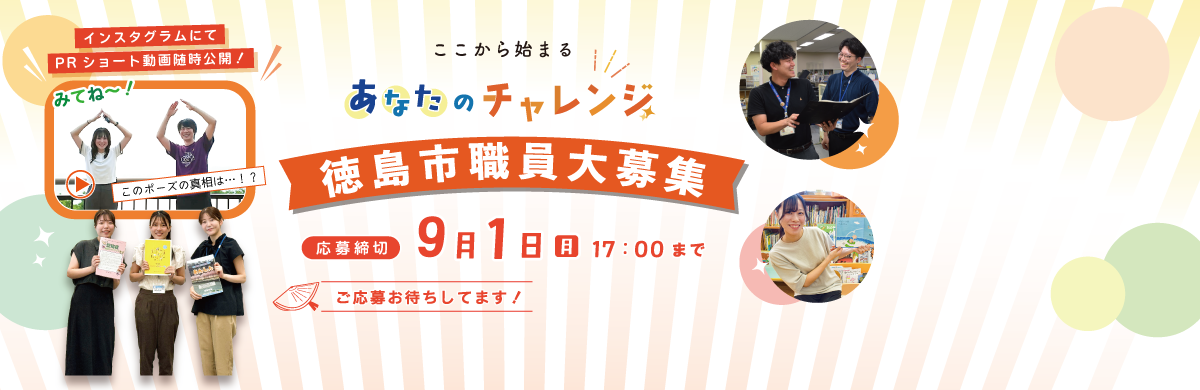 職員採用のページにリンク