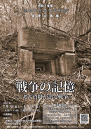夏の特別展のちらし