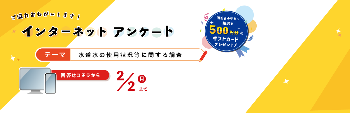 第2回インターネットアンケートのページにリンク