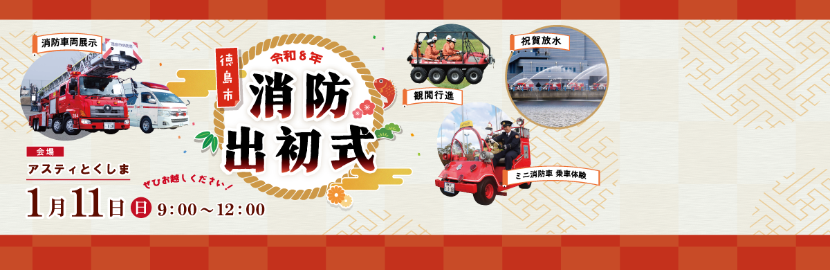 消防出初式のページにリンク