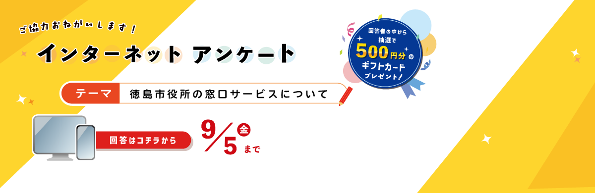 インターネットアンケートのページにリンク