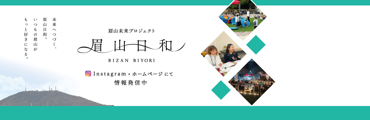 眉山の魅力などをホームページ・Instagramで発信中のページにリンク