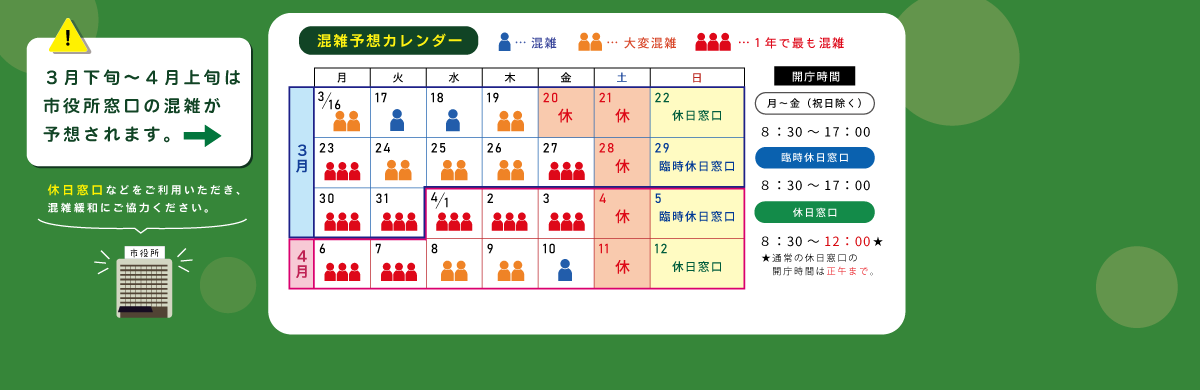 住所変更窓口の現在の待ち人数・混雑予想カレンダーのページにリンク