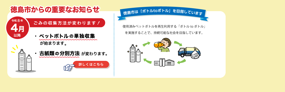 令和8年4月からごみの分別が変わりますのページにリンク
