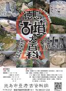 夏季企画展チラシ