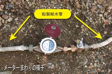 鉛製給水管が使用されている水道メーター周りの様子