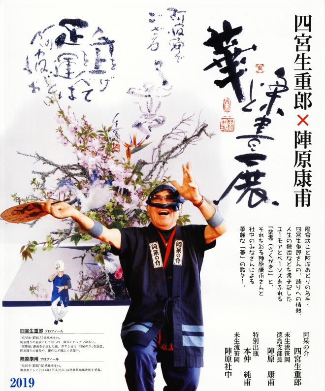 華と楽書展_チラシ