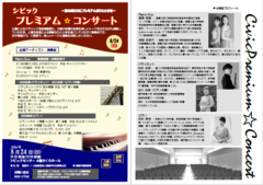 令和7年度プレミアムコンサート