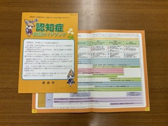 とくしま認知症支援ガイドブック（認知症ケアパス）の写真